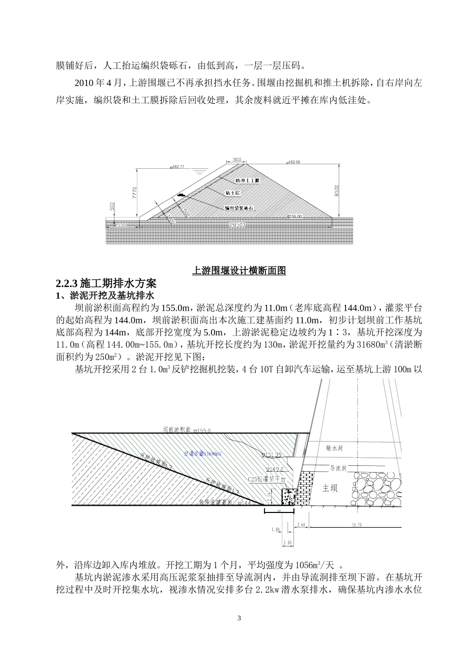 灌浆施工方法_第3页