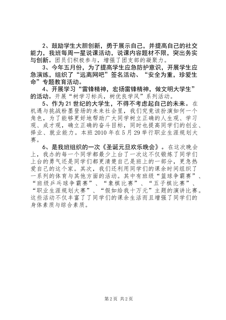 优秀团支部事迹材料 (2)_第2页