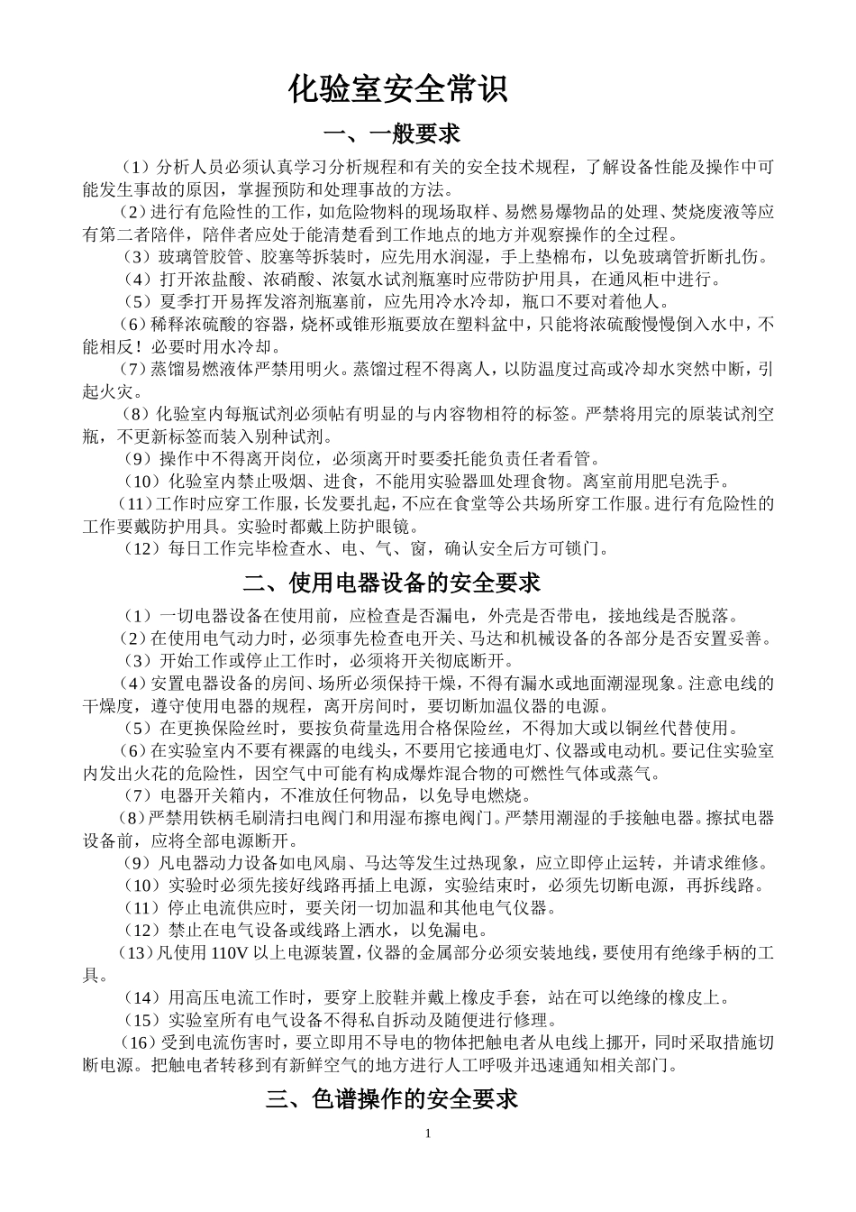 石油产品化验基本知识_第1页