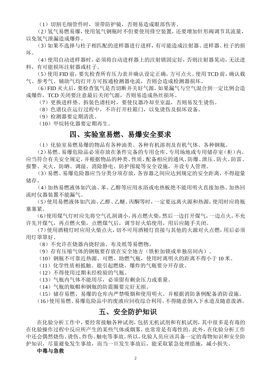 石油产品化验基本知识_第2页