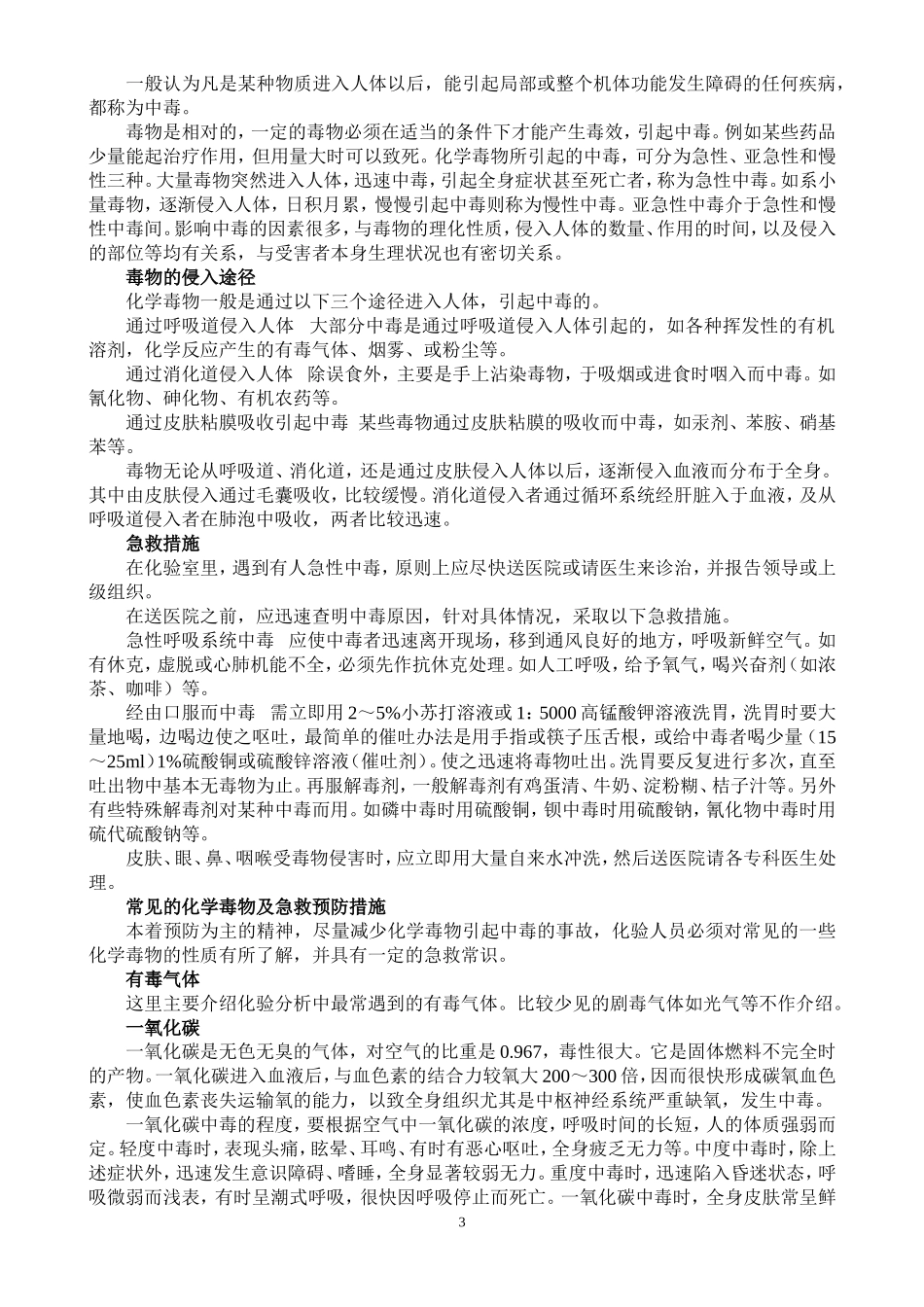 石油产品化验基本知识_第3页