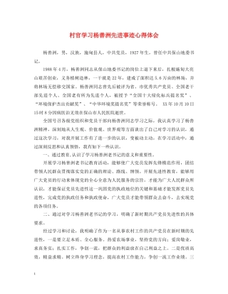 村官学习杨善洲先进事迹心得体会 