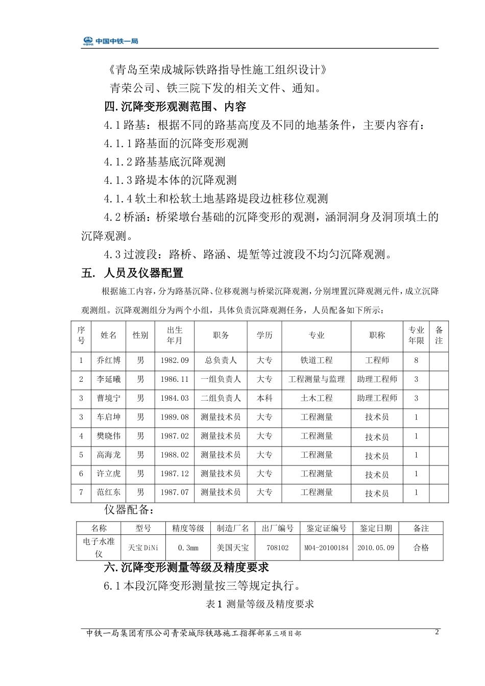 铁路沉降观测方案_第3页