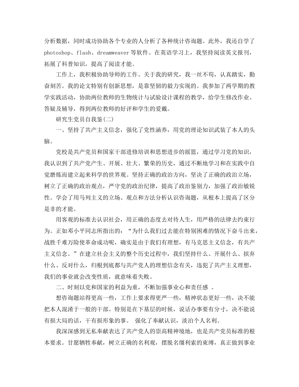 参考2020年推荐的研究生党员自我鉴定合集 _第2页