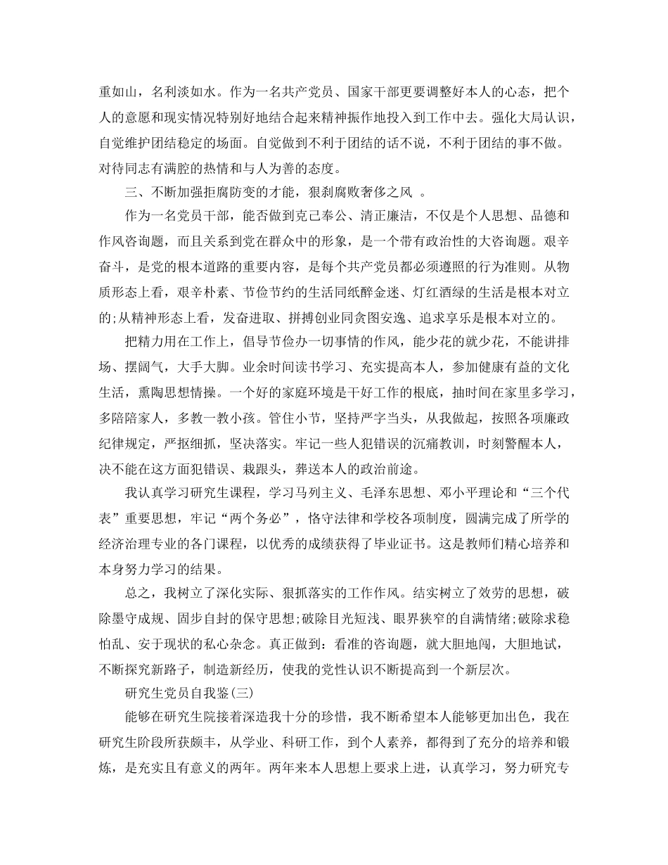 参考2020年推荐的研究生党员自我鉴定合集 _第3页