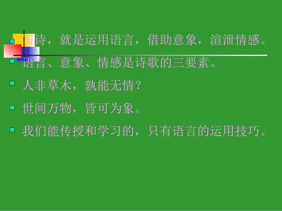 一看就知道怎样写新诗_第2页