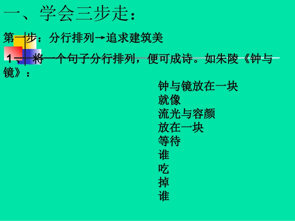 一看就知道怎样写新诗_第3页