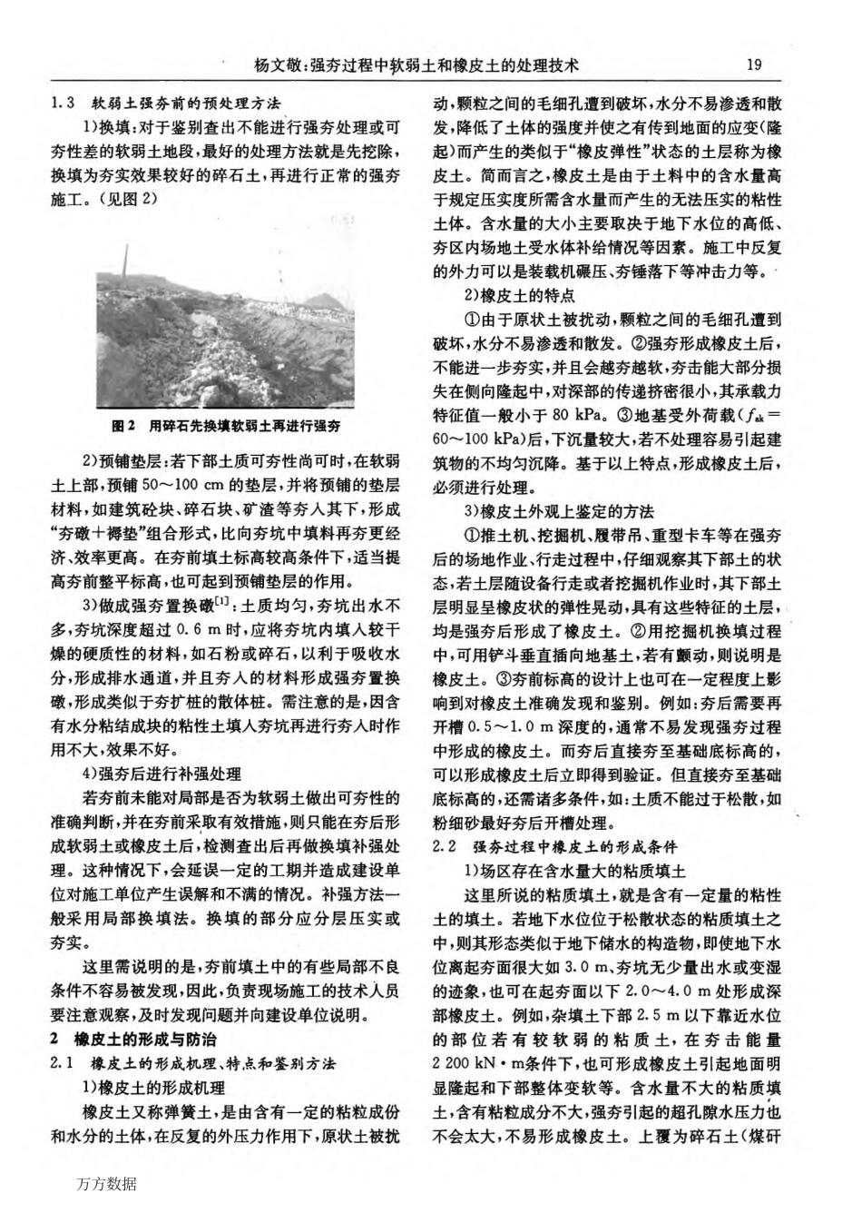 强夯过程中软弱土和橡皮土的处理技术_第2页