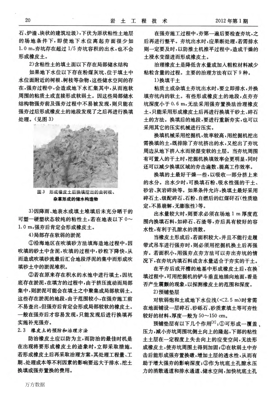 强夯过程中软弱土和橡皮土的处理技术_第3页