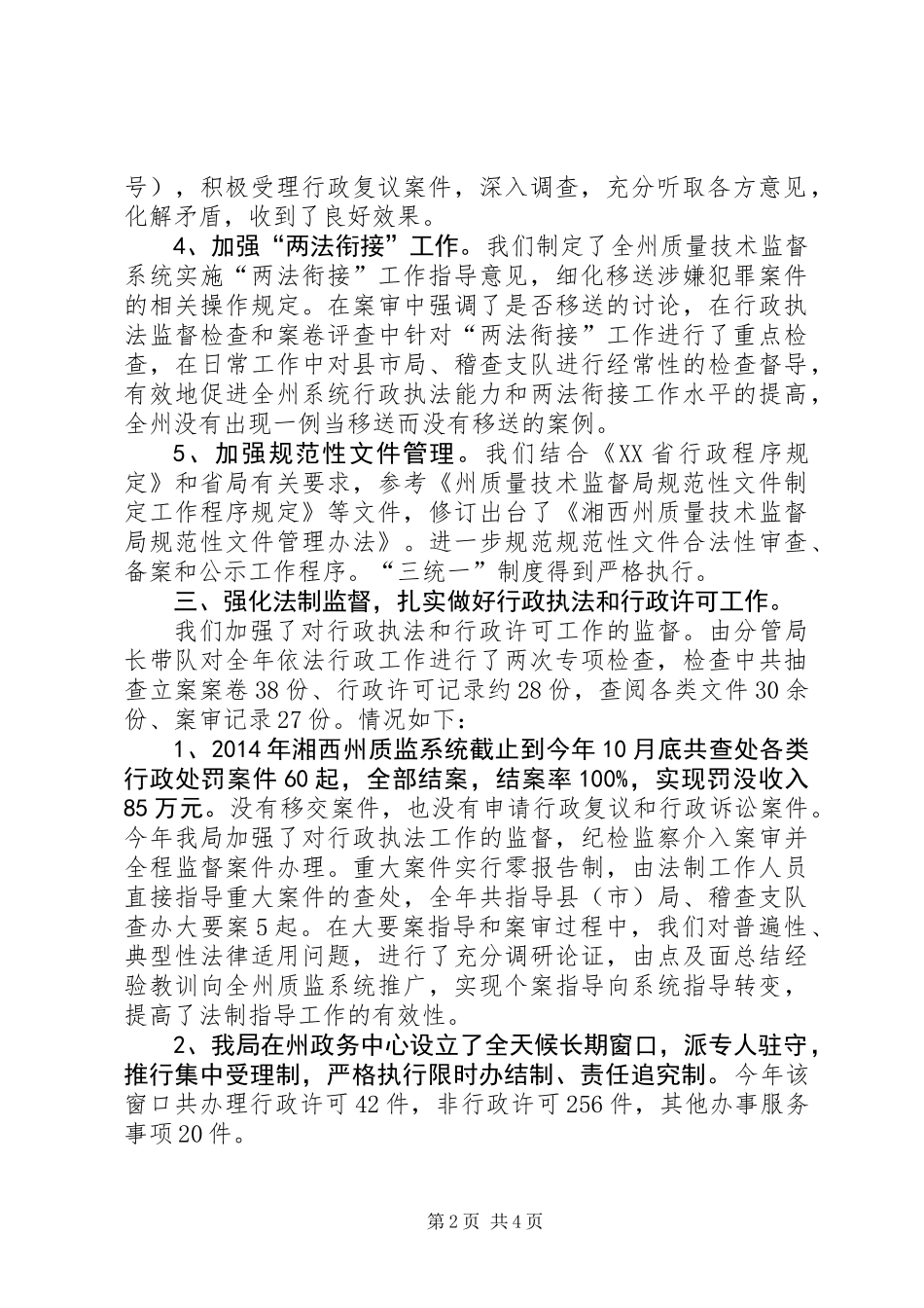 XX年质监局依法行政工作总结_第2页