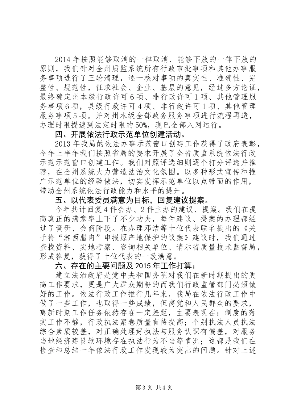 XX年质监局依法行政工作总结_第3页