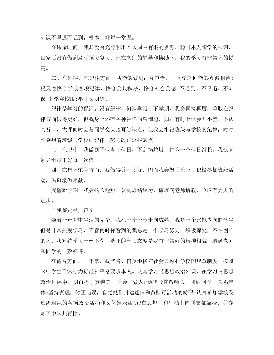 初一学生期末自我鉴定应该怎么写 _第2页