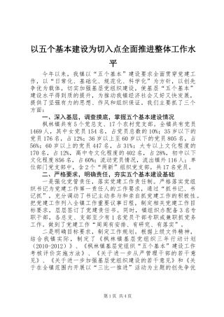 以五个基本建设为切入点全面推进整体工作水平