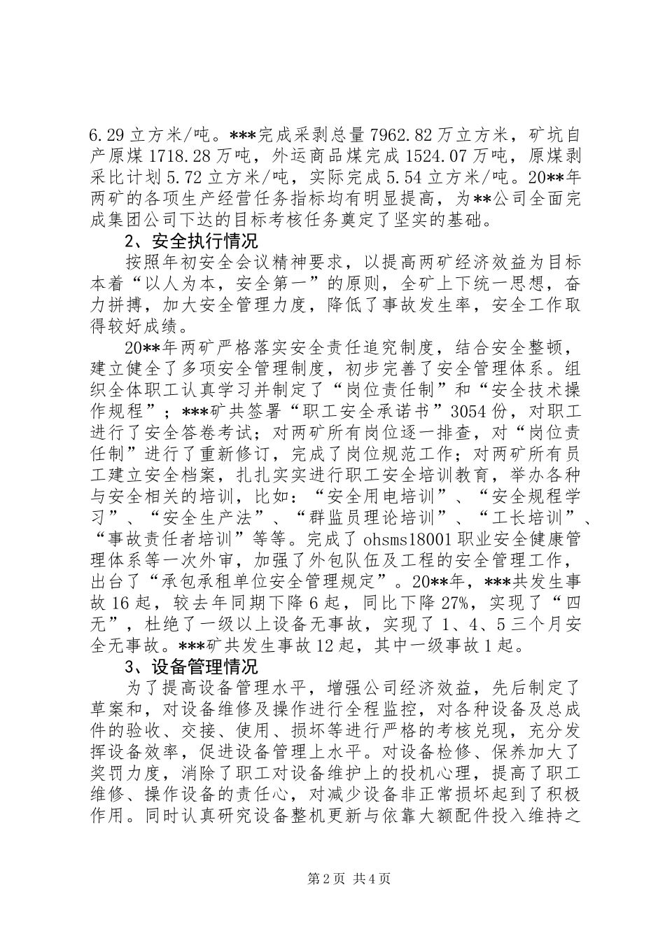 XX公司副总的述职报告 (2)_第2页