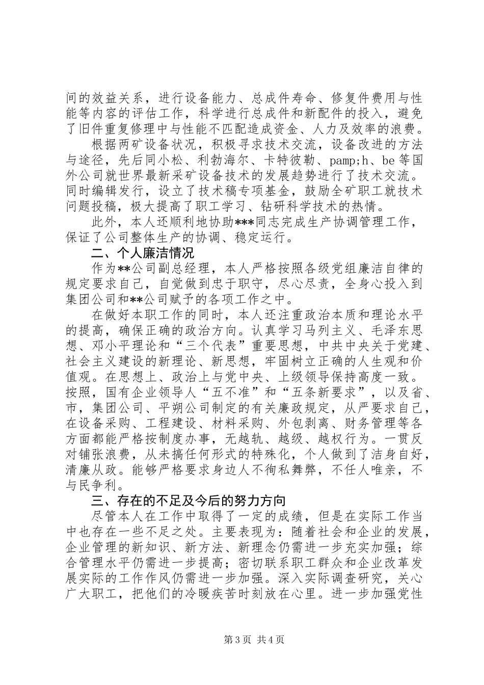 XX公司副总的述职报告 (2)_第3页