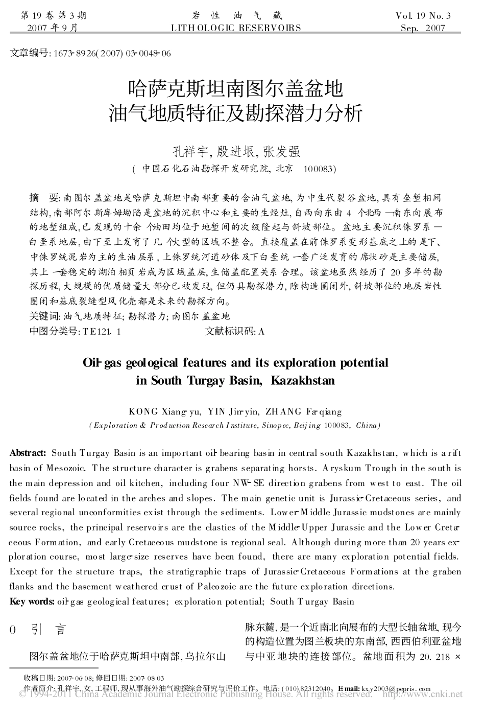哈萨克斯坦南图尔盖盆地油气地质特征及勘探潜力分析_第1页