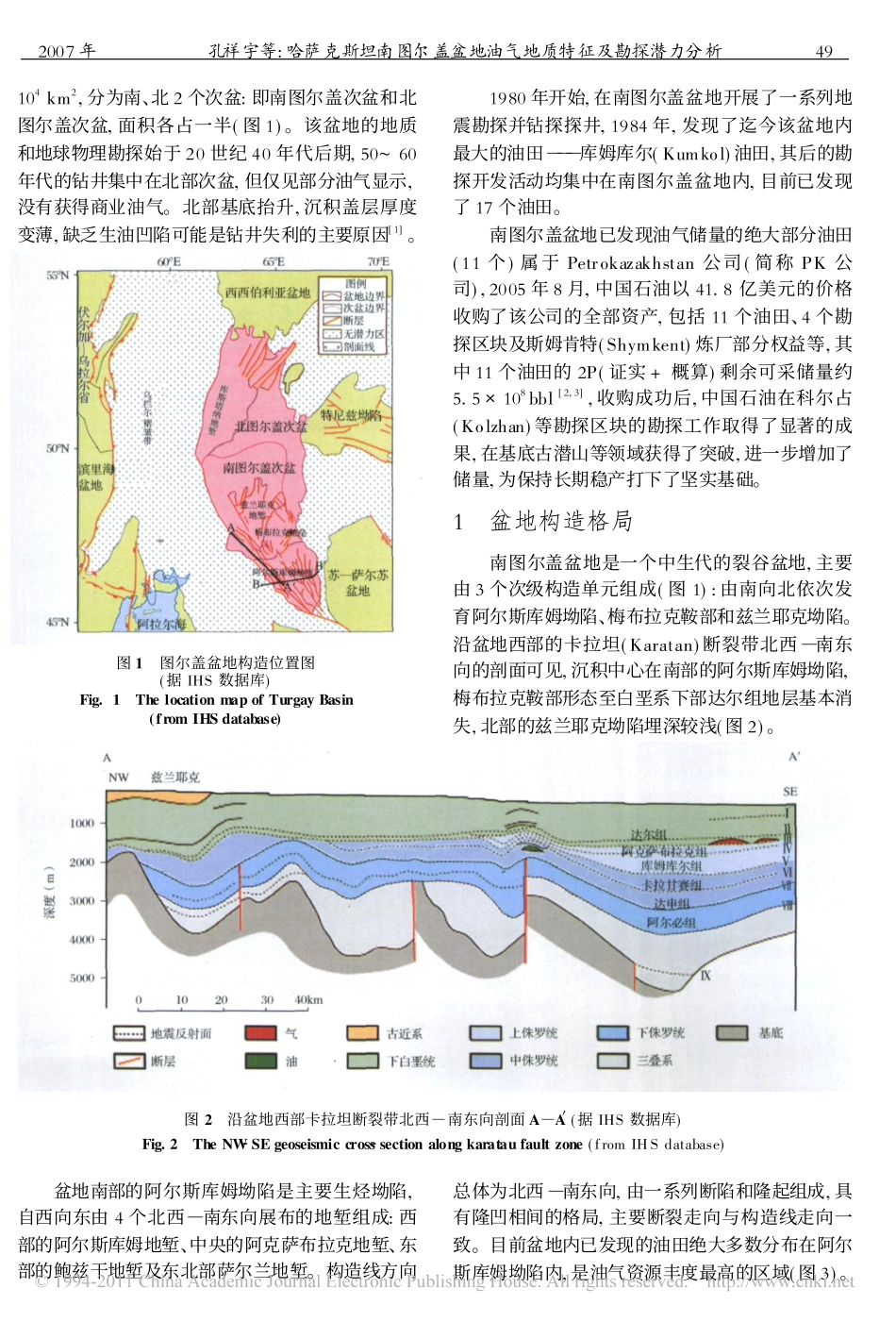 哈萨克斯坦南图尔盖盆地油气地质特征及勘探潜力分析_第2页