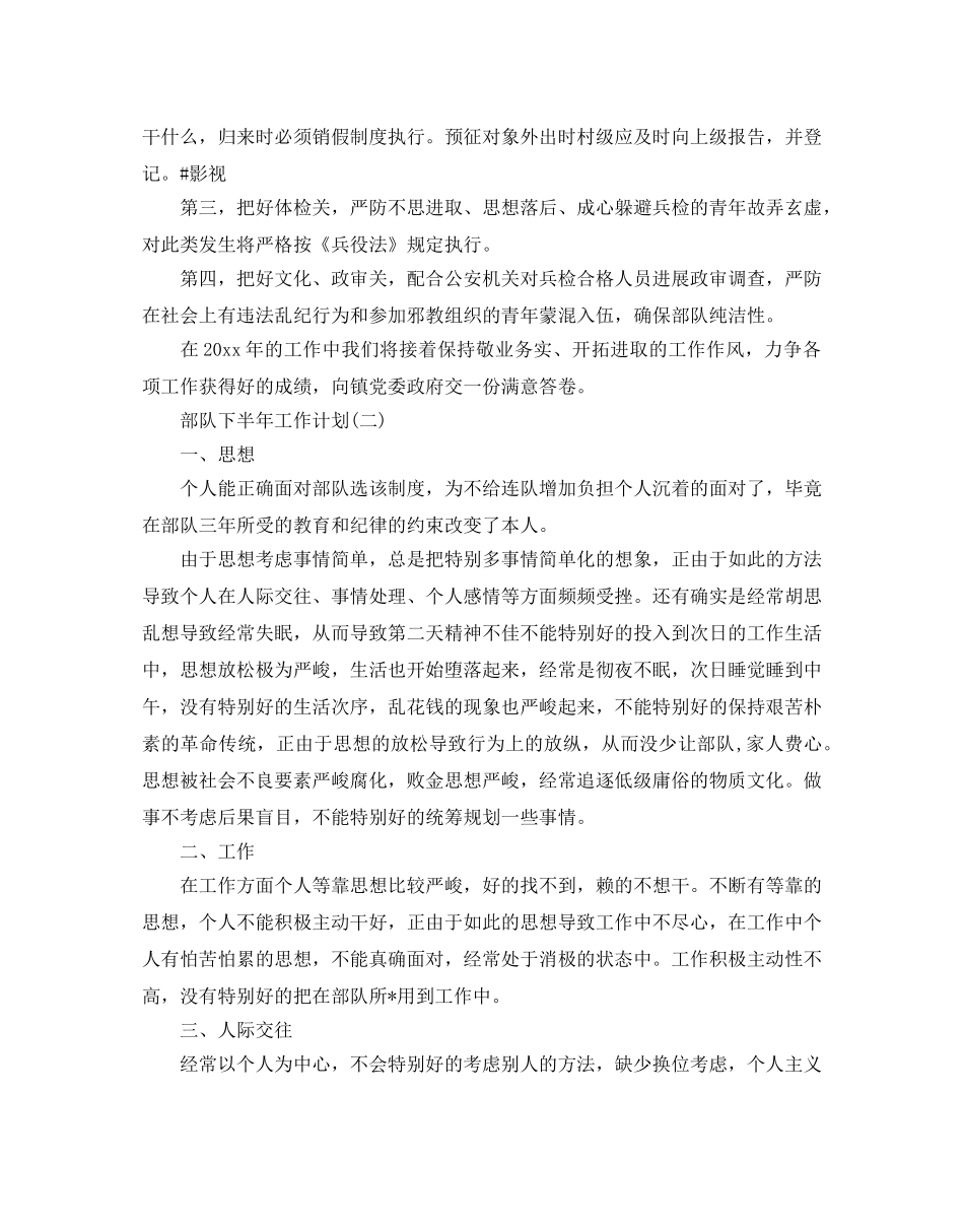 部队下半年工作参考计划范文5篇 _第2页