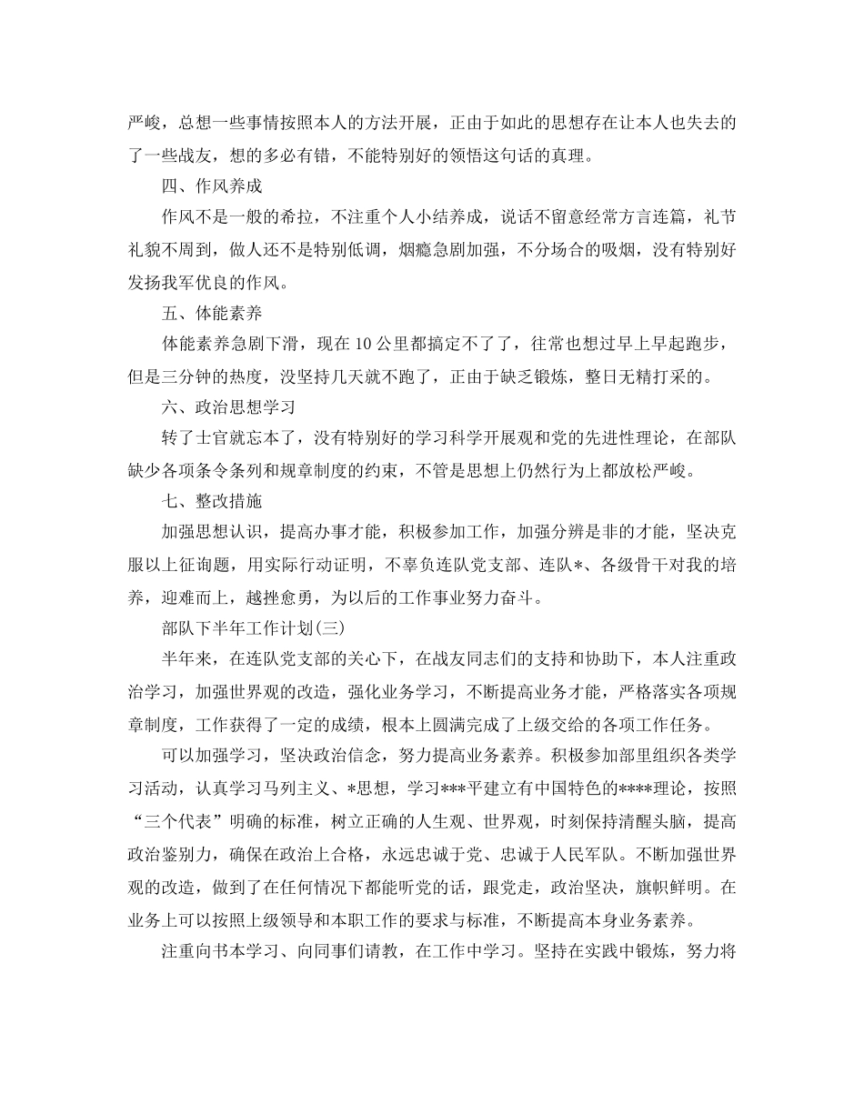 部队下半年工作参考计划范文5篇 _第3页