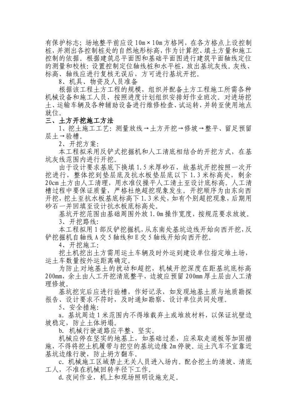 风雨操场-施工方案_第2页