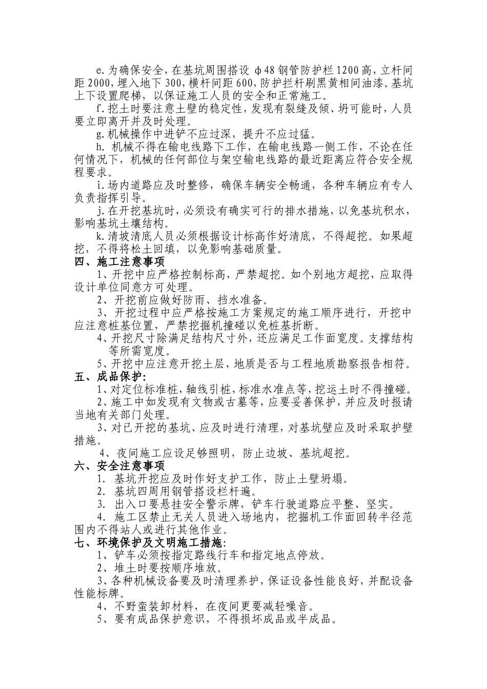 风雨操场-施工方案_第3页