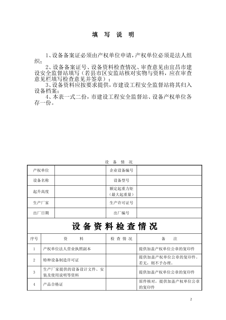 施工起重机械设备资料_第2页