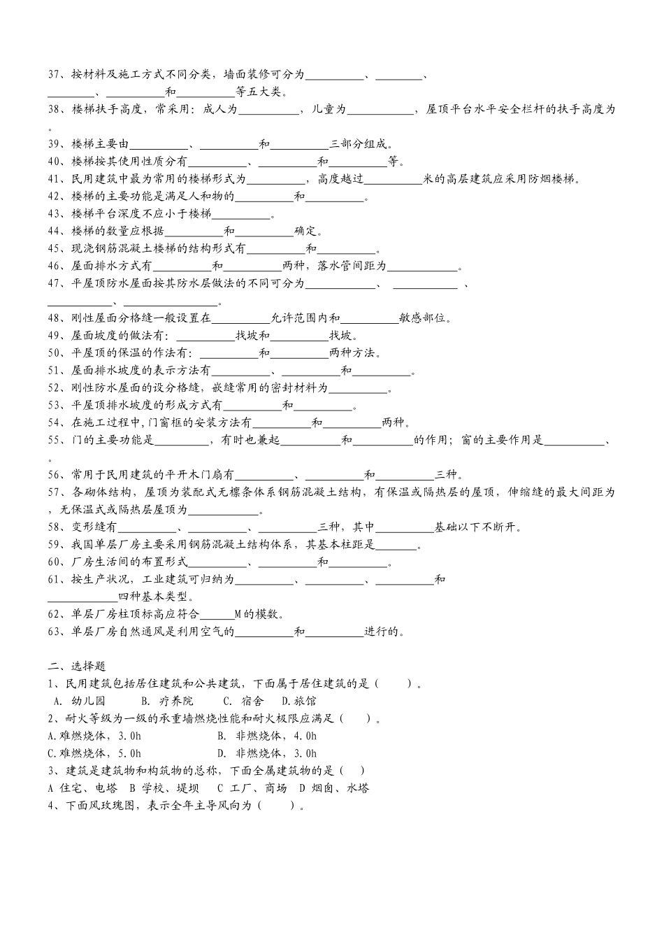 房屋构造习题_第2页