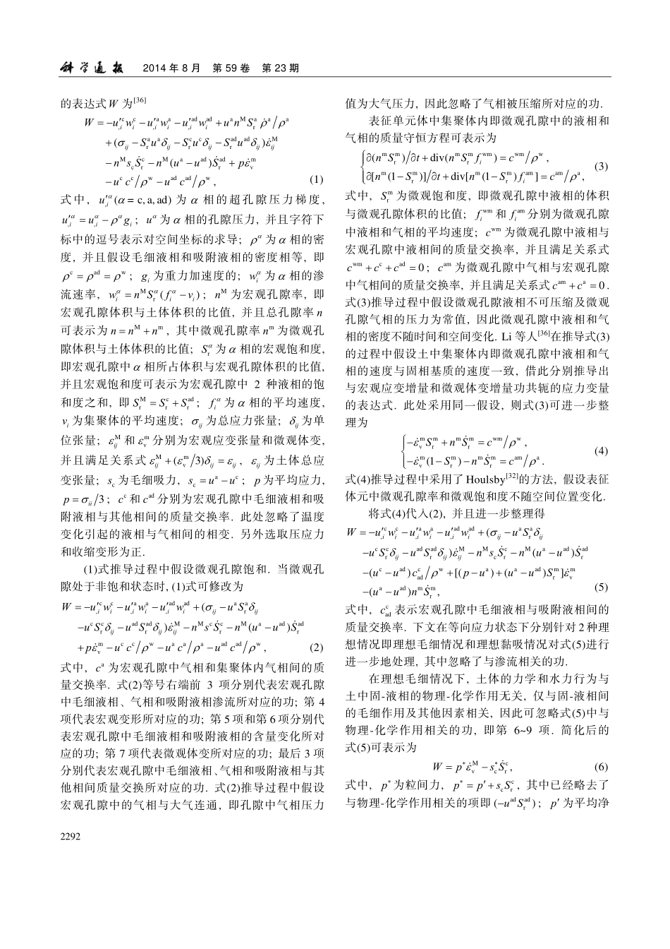 膨胀性非饱和土中固-液相间的毛细与物理-化学作用的模型_第3页