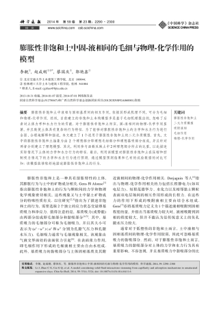 膨胀性非饱和土中固-液相间的毛细与物理-化学作用的模型