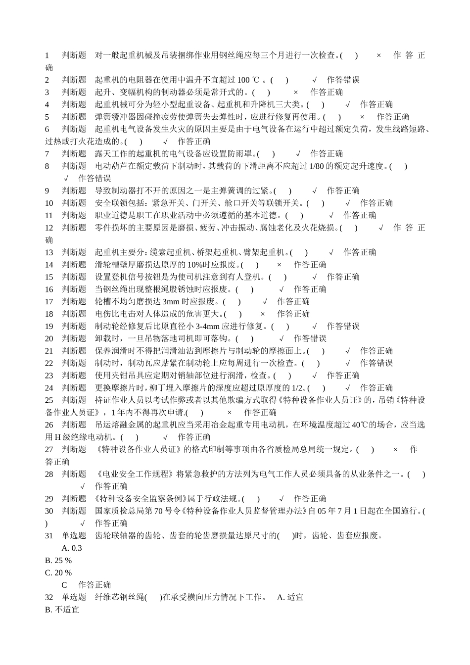 特种设备考证总题库_第1页