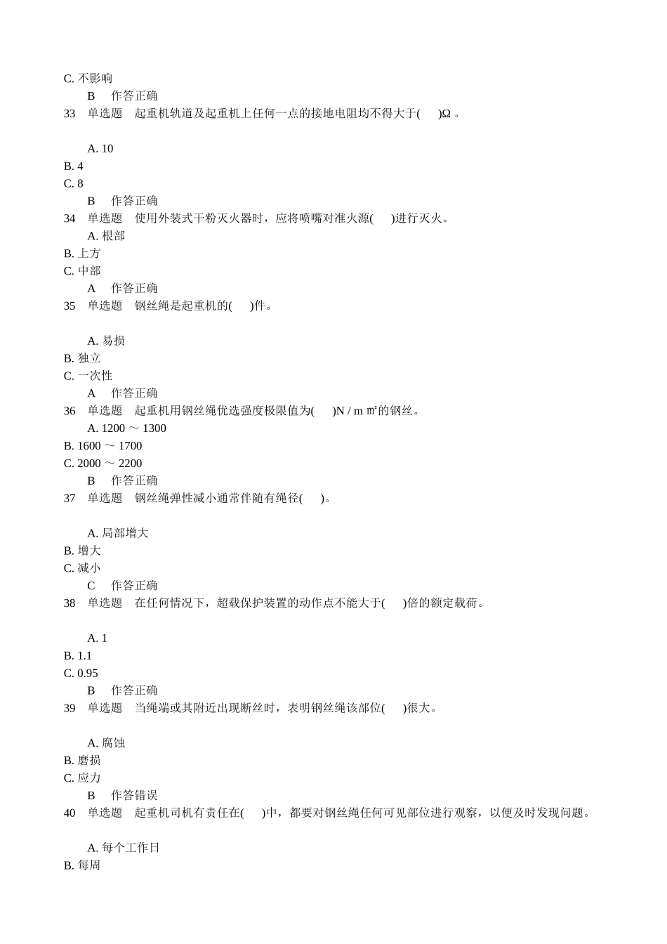 特种设备考证总题库_第2页