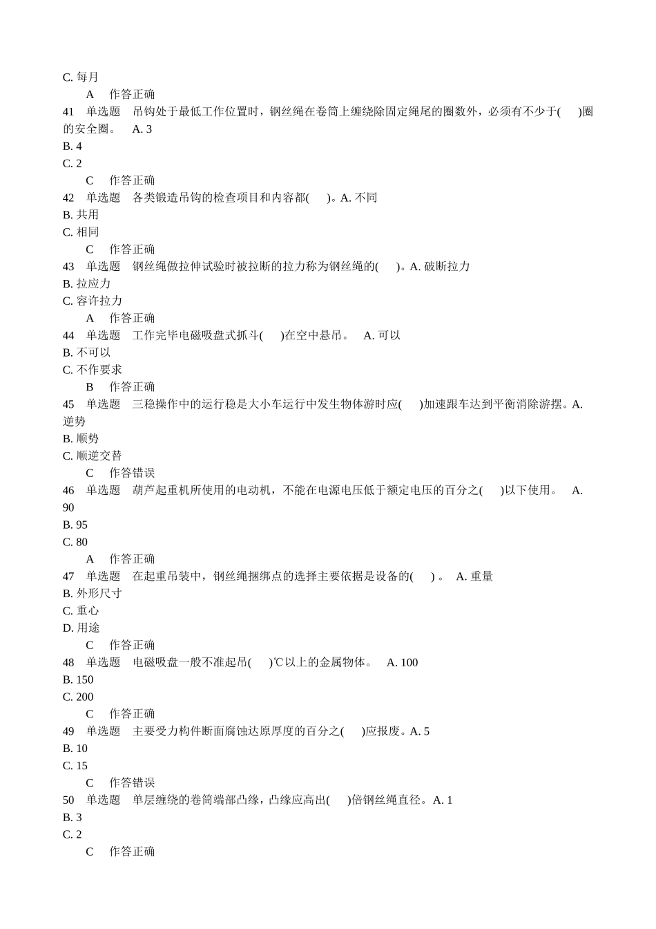 特种设备考证总题库_第3页