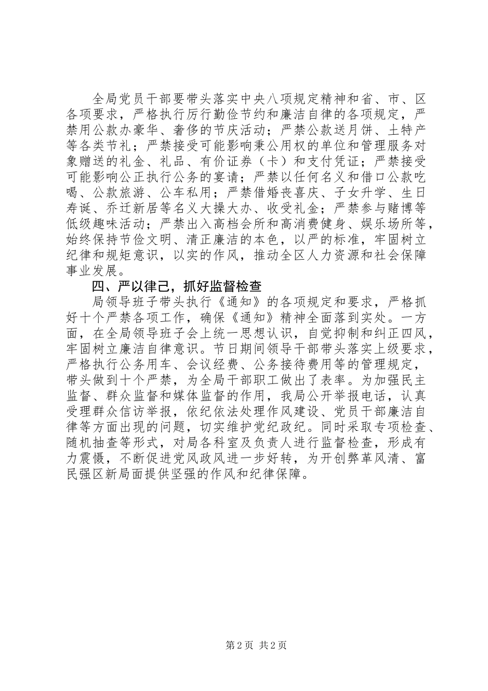 XX年中秋国庆两节四风工作落实情况汇报_第2页