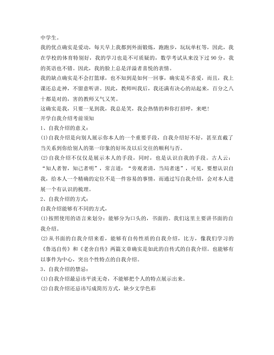 初中开学自我介绍参考范文及注意事项 _第2页