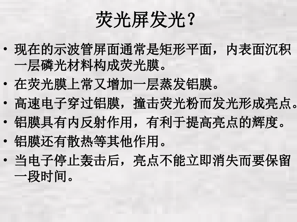 高二物理自学作业：了解示波器_第2页