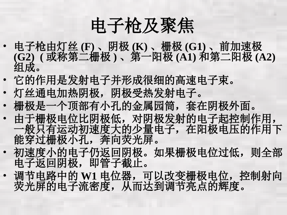 高二物理自学作业：了解示波器_第3页
