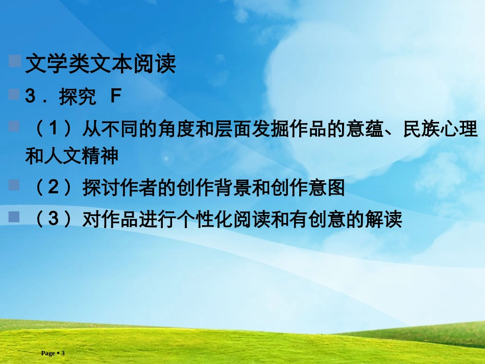 散文阅读探究题_第3页