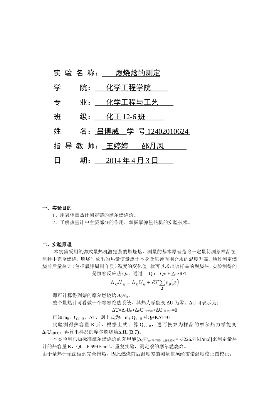 燃烧焓的测定_第3页