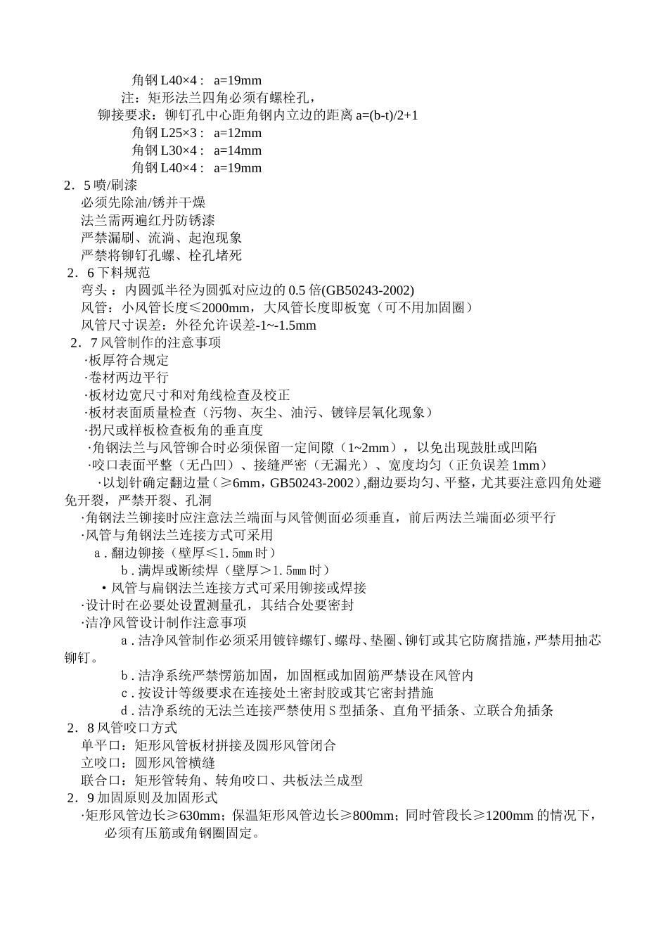 洁净风管设计标准100_第3页