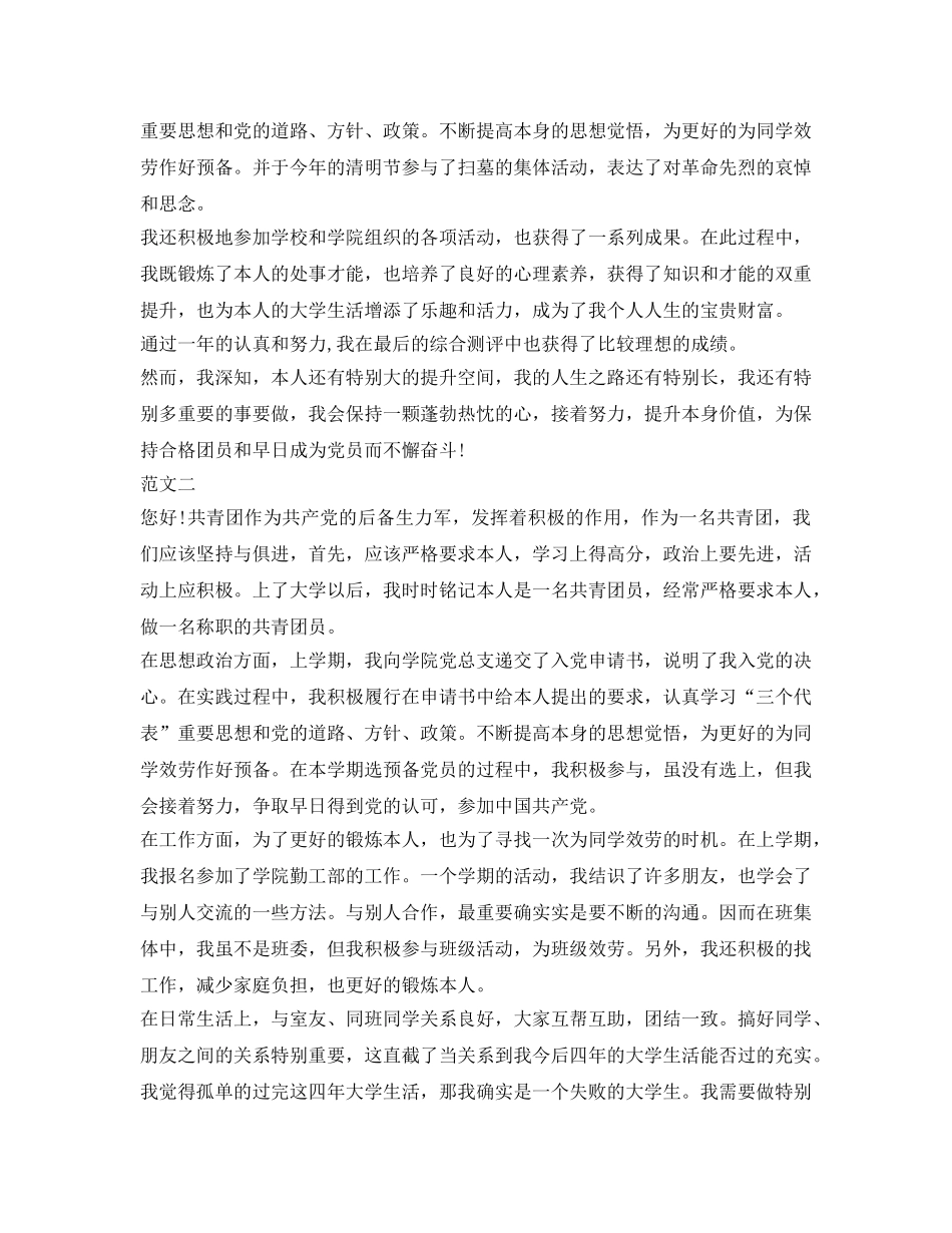 毕业生团员自我鉴定参考 _第2页