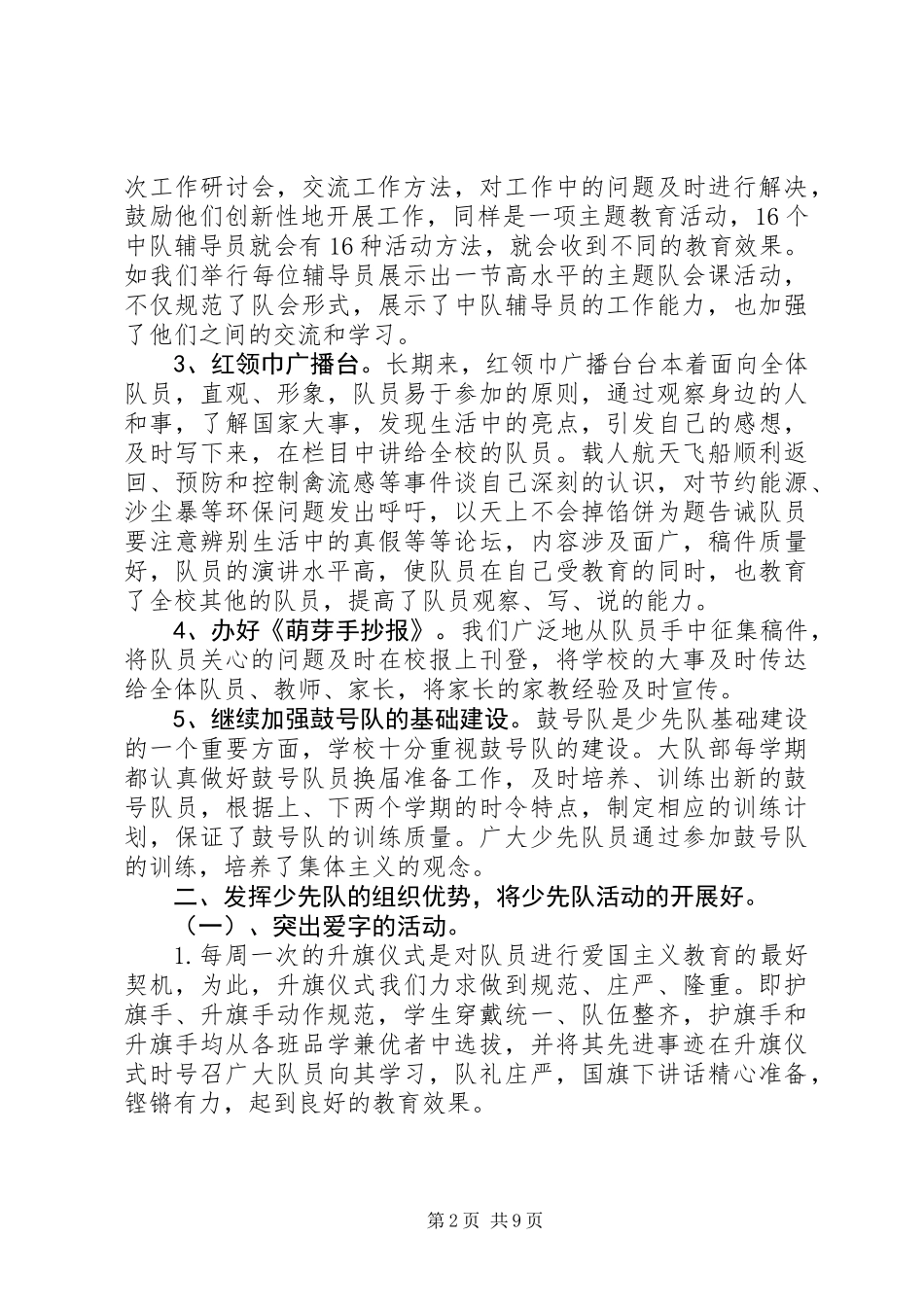 优秀少先大队事迹材料_第2页