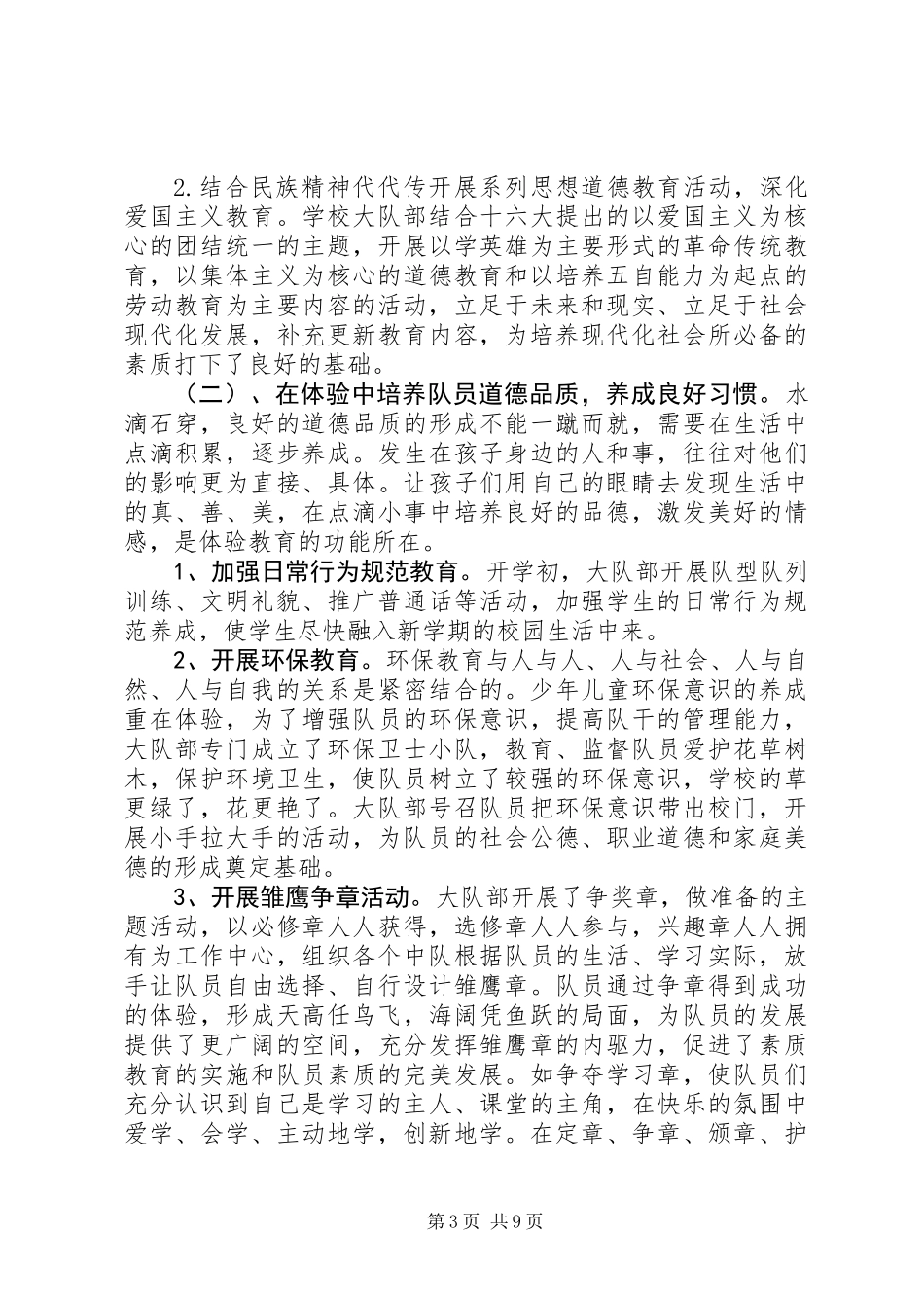 优秀少先大队事迹材料_第3页