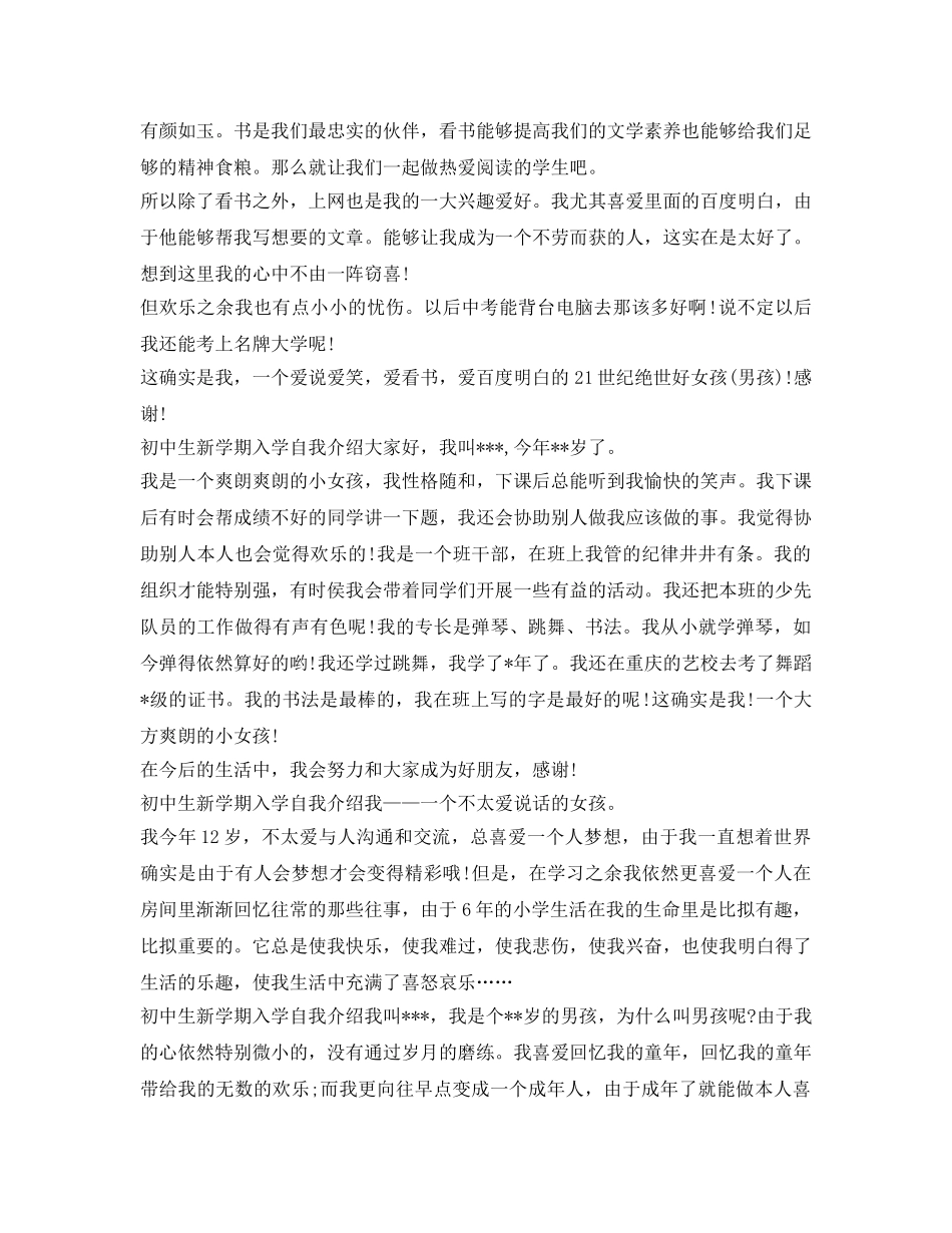 初中生新学期入学自我介绍参考11篇 _第2页