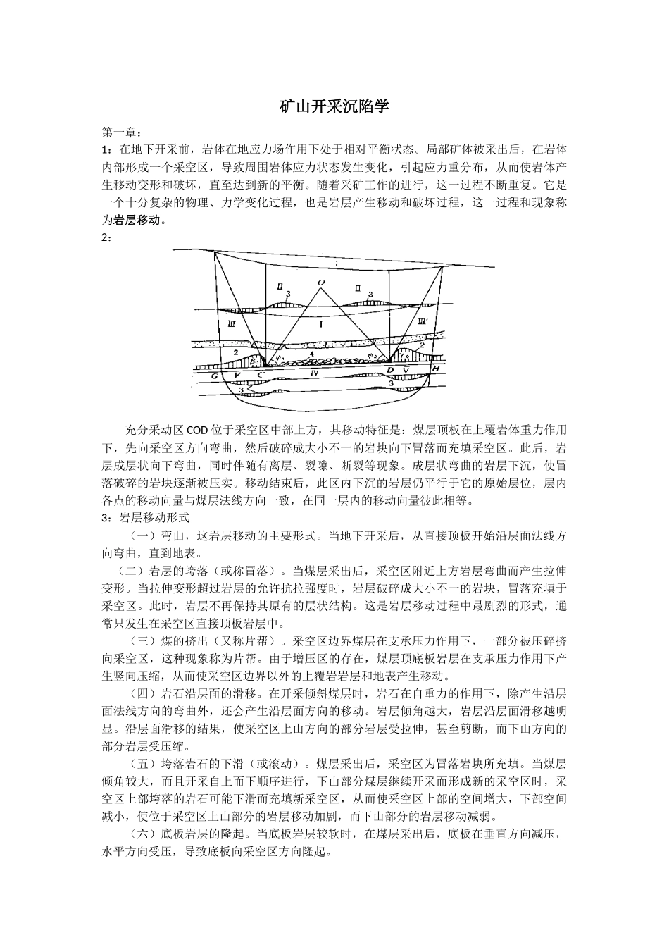 矿山开采沉陷学(知识点整理)_第1页