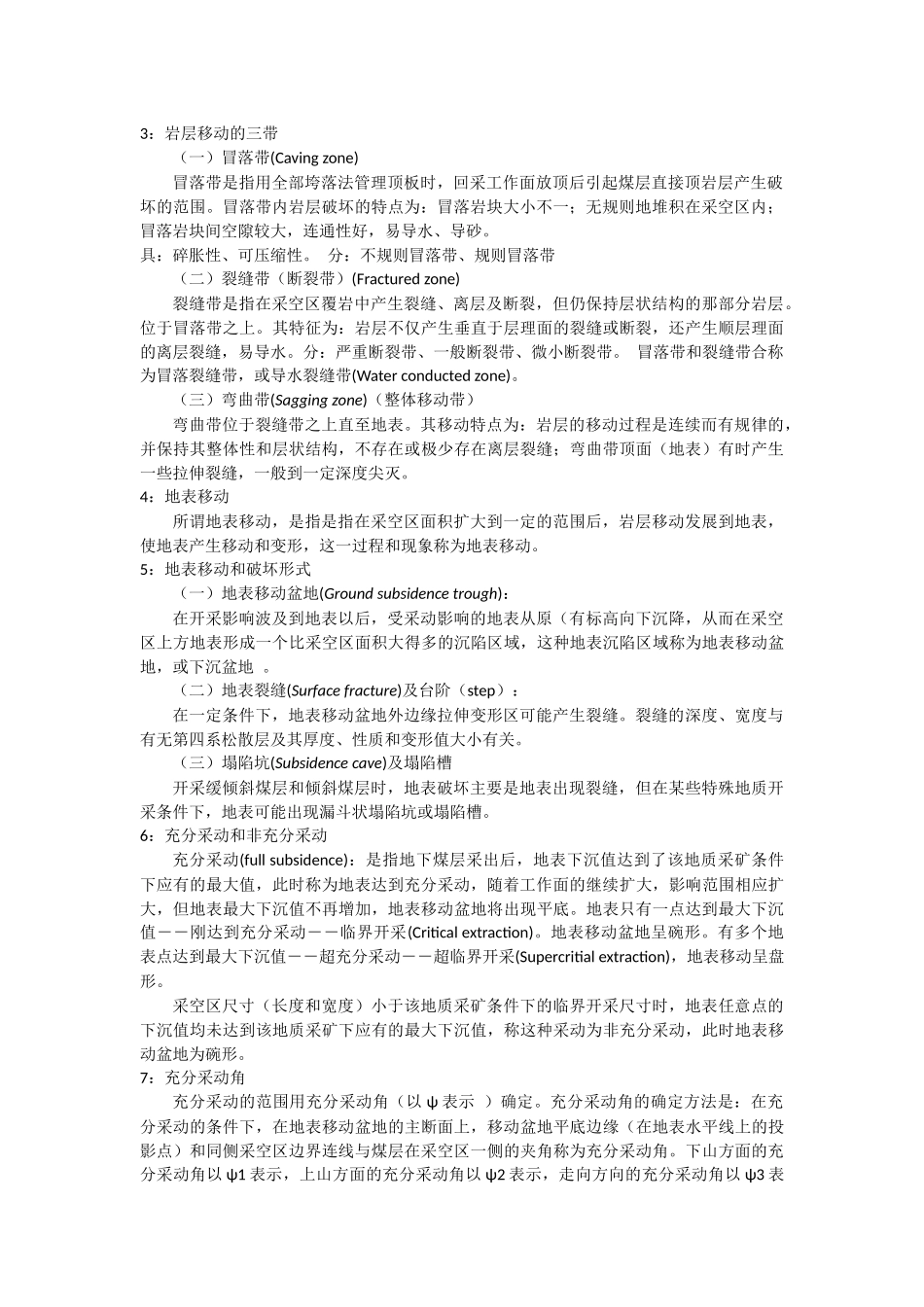 矿山开采沉陷学(知识点整理)_第2页