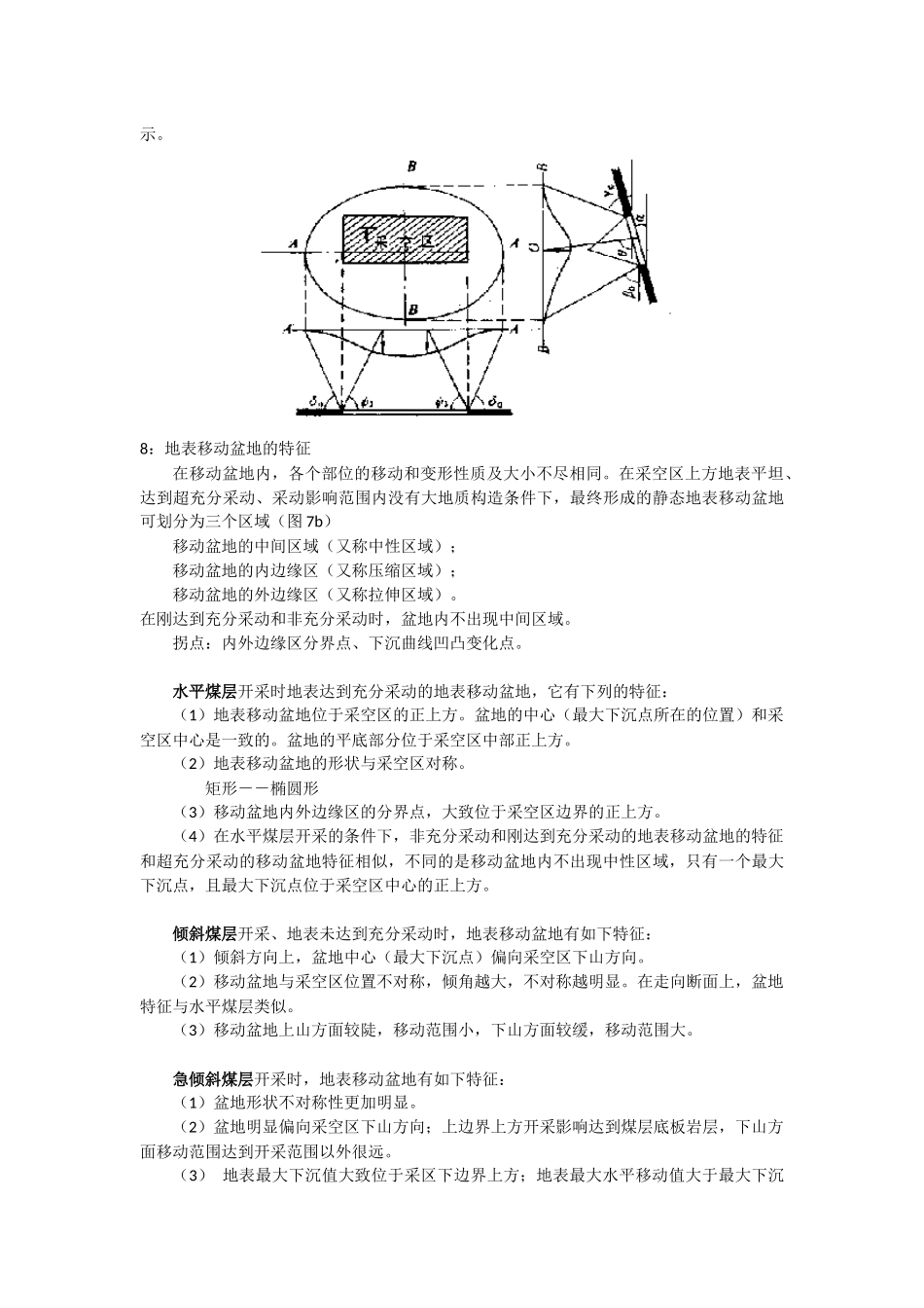 矿山开采沉陷学(知识点整理)_第3页