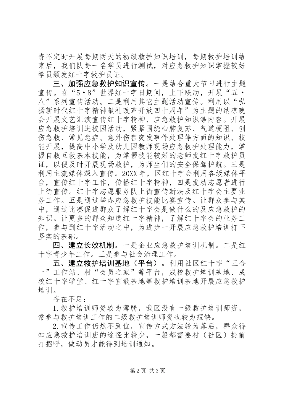 201X年应急救护培训总结_第2页