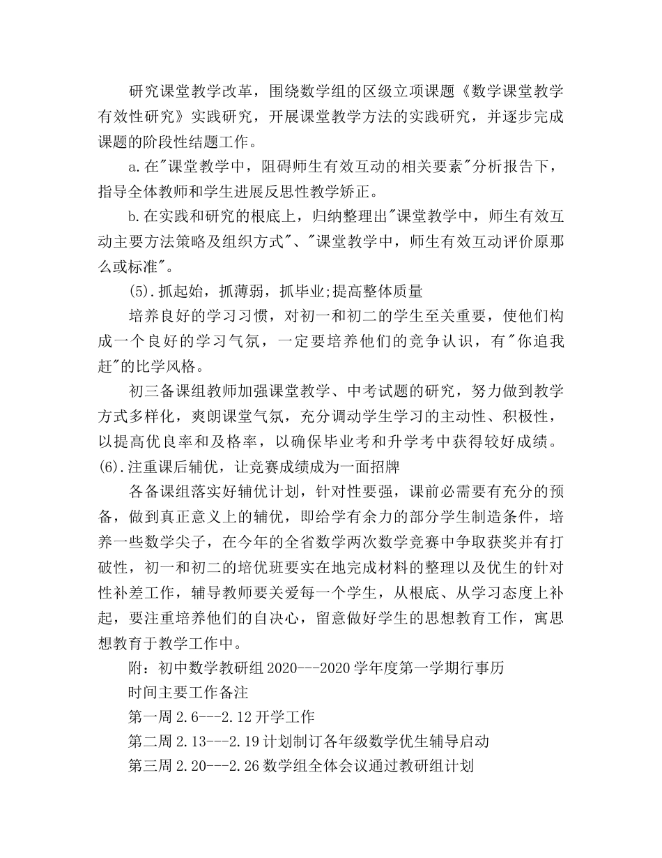 初中数学教研组教学工作参考计划3 _第2页