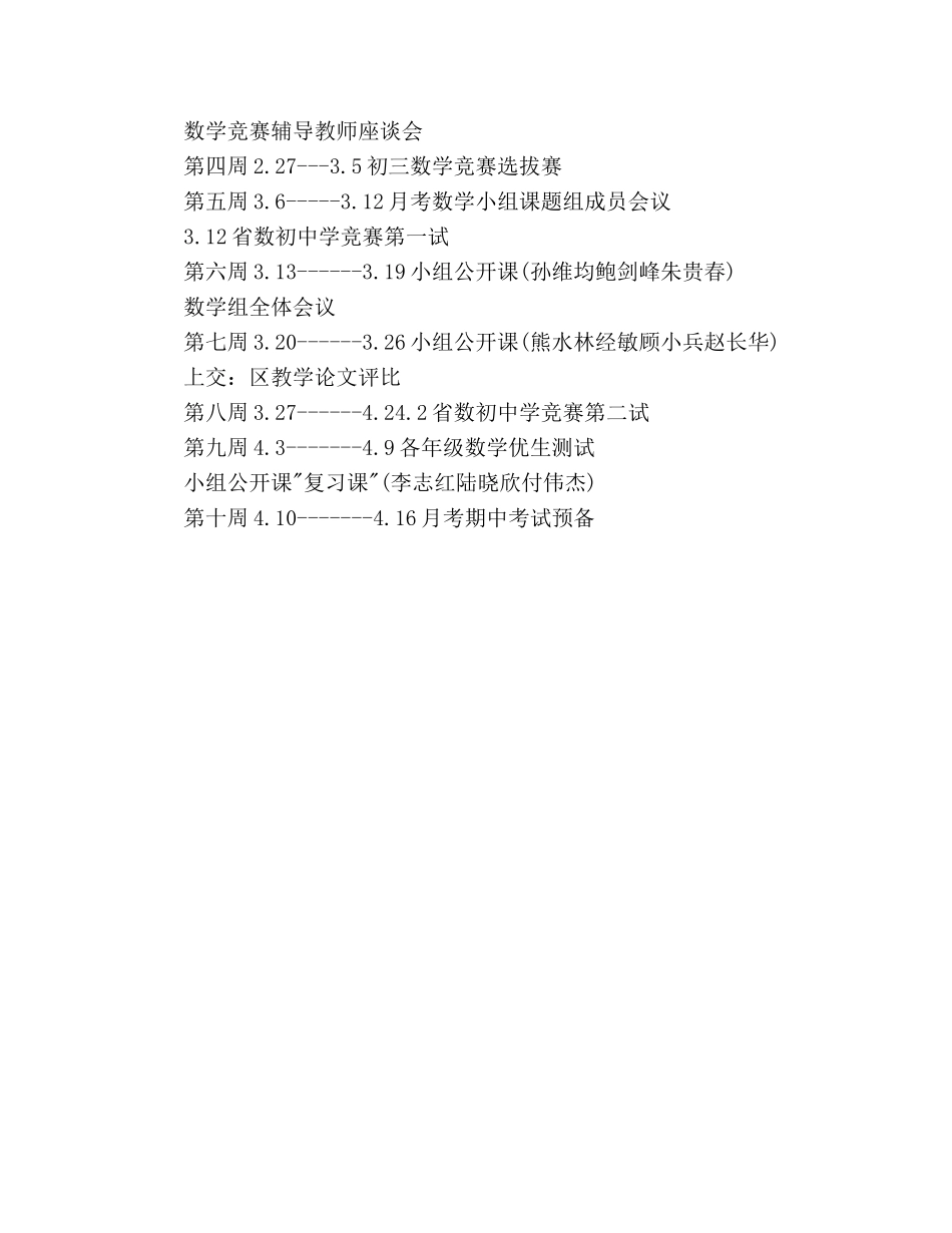 初中数学教研组教学工作参考计划3 _第3页
