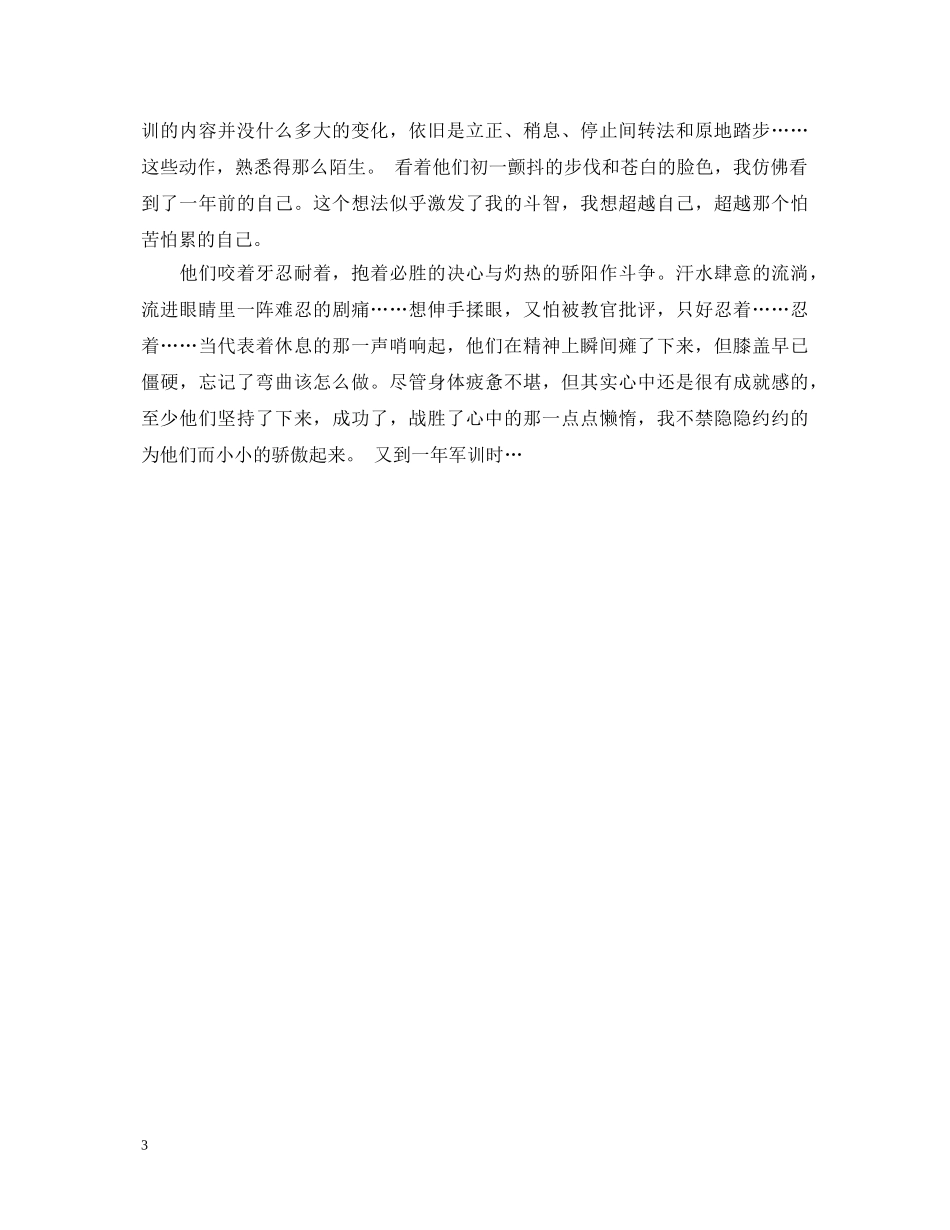 初中新生军训心得体会怎么写 _第3页
